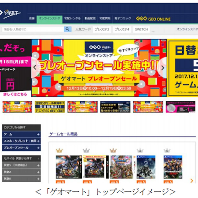 ゲオ 公式インターネット通販 Ec サイト Geo Mart ゲオマート をオープン 日本経済新聞 ゲオ 公式インターネット通販 Ec サイト Geo Mart ゲオマート をオープン 日本経済新聞