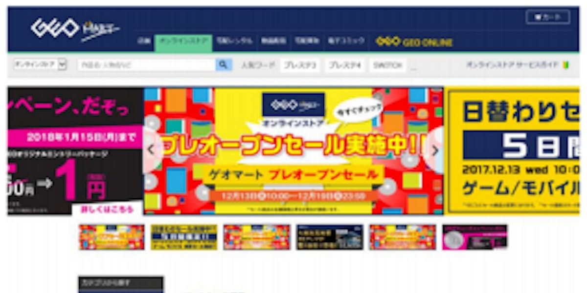 ゲオ 公式インターネット通販 Ec サイト Geo Mart ゲオマート をオープン 日本経済新聞