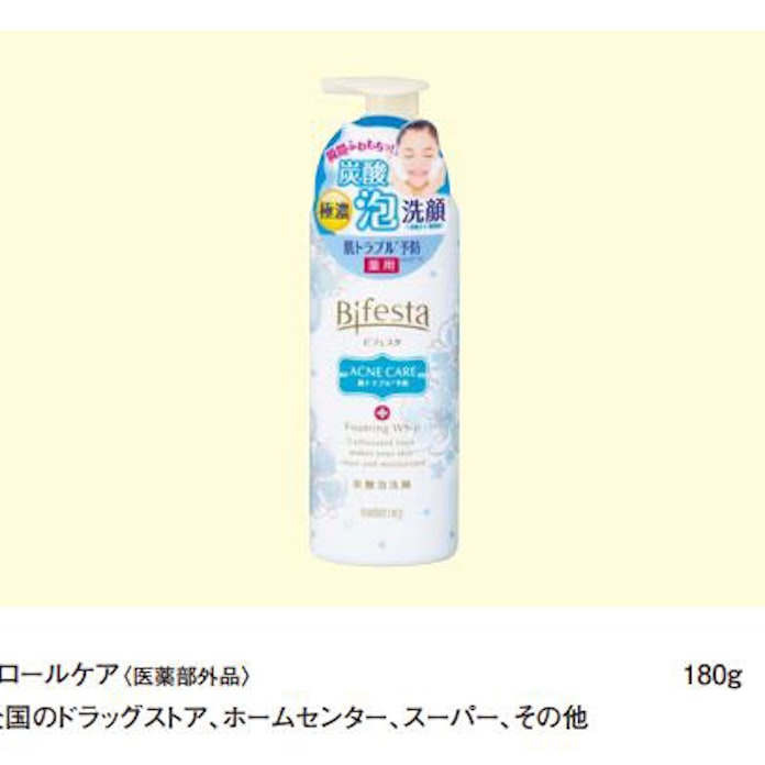マンダム 薬用洗顔料 ビフェスタ 泡洗顔 コントロールケア を発売 日本経済新聞 マンダム 薬用洗顔料 ビフェスタ 泡洗顔 コントロールケア を発売 日本経済新聞