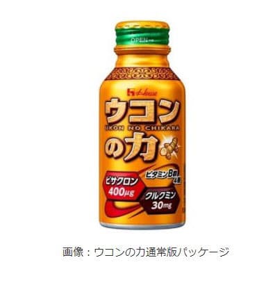 ハウスウェルネスフーズ オリジナル ウコンの力 を作るインターネットサービス ウコンの力make を開始 日本経済新聞