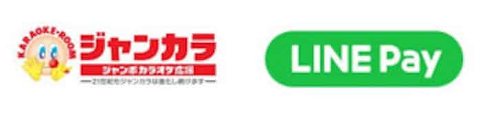 Line Pay 全国の ジャンボカラオケ広場 で Line Pay の決済導入開始 日本経済新聞