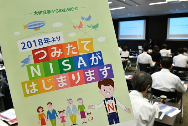 「つみたてNISA」をテーマにした投資セミナーが相次いで開催されている(東京都千代田区) 「つみたてNISA」をテーマにした投資セミナーが相次いで開催されている(東京都千代田区)