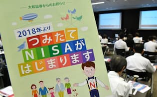 「つみたてNISA」をテーマにした投資セミナーが相次いで開催されている（東京都千代田区）