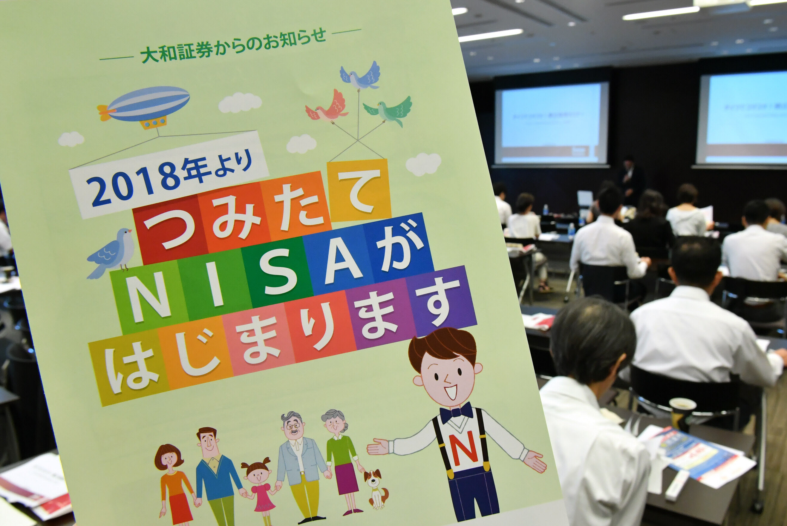 「つみたてNISA」をテーマにした投資セミナーが相次いで開催されている（東京都千代田区）