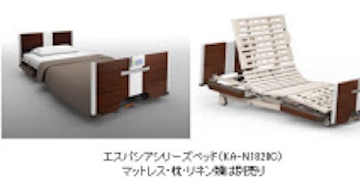 パラマウントベッド 見守りセンサー内蔵型の超低床電動ベッド エスパシアシリーズ を発売 日本経済新聞 パラマウントベッド 見守りセンサー内蔵型の超低床電動ベッド エスパシアシリーズ を発売 日本経済新聞