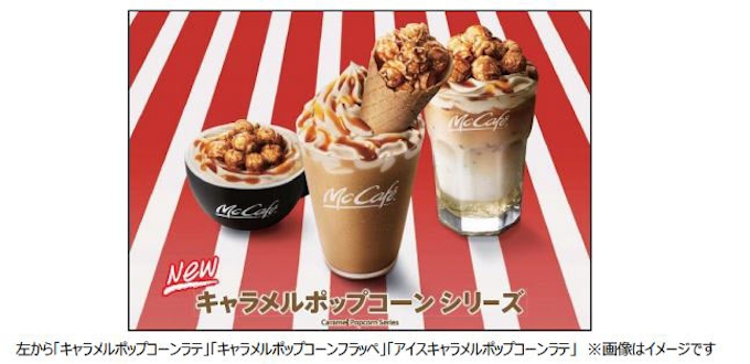 日本マクドナルド マックカフェ バイ バリスタで キャラメルポップコーンフラッペ などを期間限定で販売 日本経済新聞