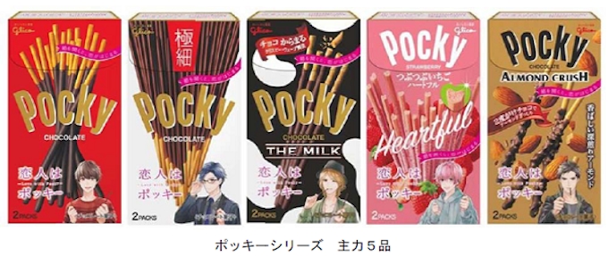 江崎グリコ 恋人はポッキー キャンペーンを開始しポッキー主力5品のパッケージにイケメンキャラクターをデザインして発売 日本経済新聞