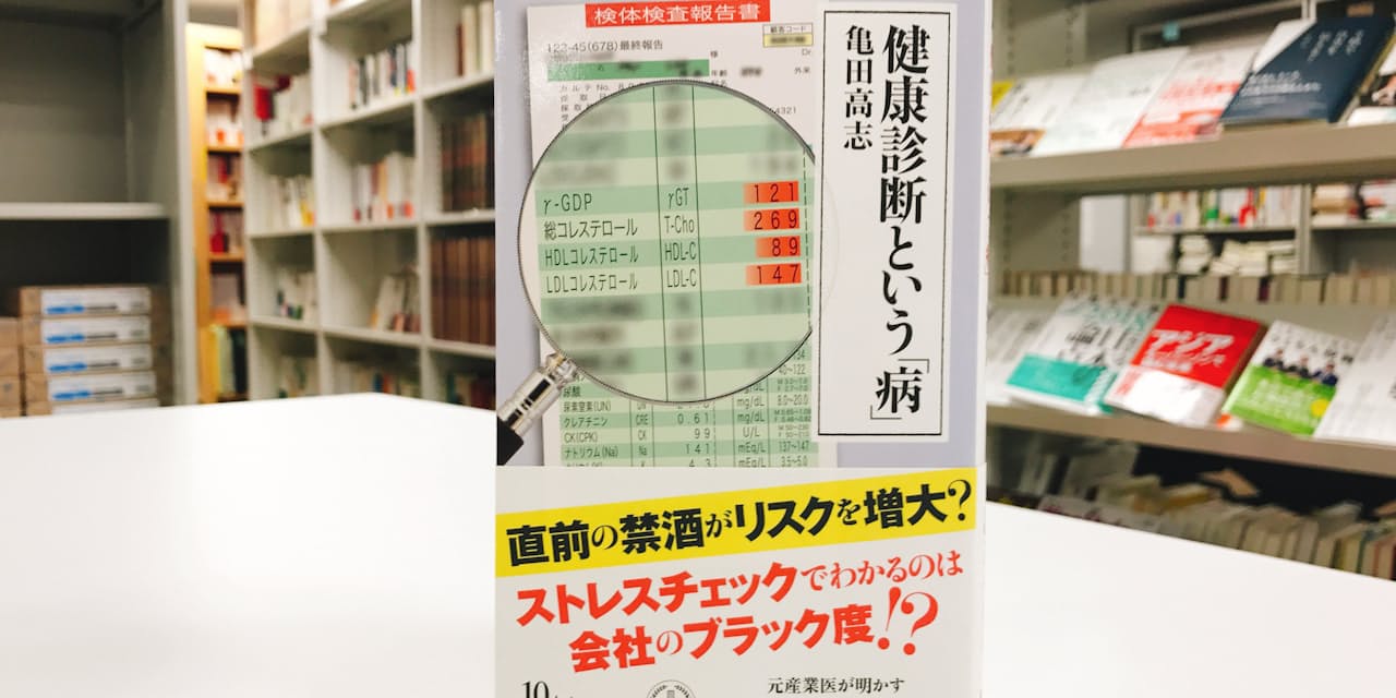 元産業医が明かす 健康診断の落とし穴 Nikkei Style