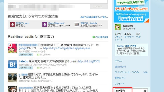 Twitterで災害情報を素早く探すテクニック 日本経済新聞 Twitterで災害情報を素早く探すテクニック 日本経済新聞