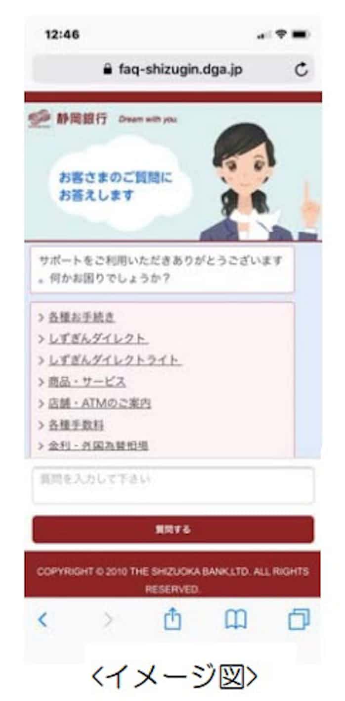 静岡銀行 ホームページに バーチャル行員 および 画面共有サービス を導入 日本経済新聞