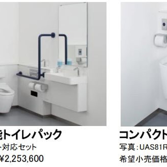 Toto 狭小なパブリック現場に設置可能な コンパクト多機能トイレパック と コンパクトオストメイトパック を発売 日本経済新聞 Toto 狭小なパブリック現場に設置可能な コンパクト多機能トイレパック と コンパクトオストメイトパック を発売 日本経済新聞