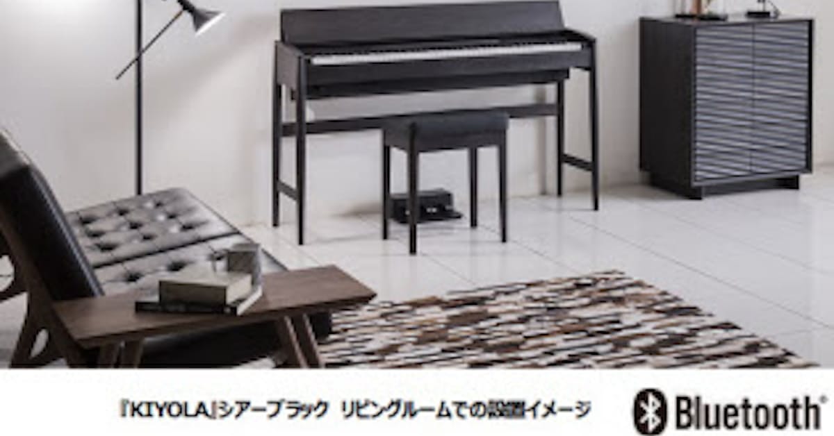 ローランド カリモク家具と共同開発したデジタルピアノ Kiyola で新色 シアーブラック を限定販売 日本経済新聞