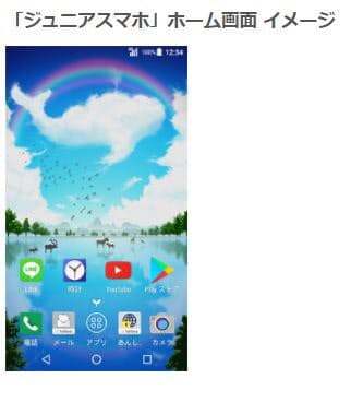ソフトバンク 最新スマホを簡単に子ども向けの設定にできる ジュニアスマホ を提供開始 日本経済新聞