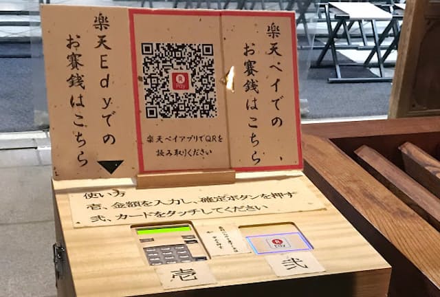愛宕神社では18年から楽天Payでも電子賽銭が払えるようになった（東京・港）