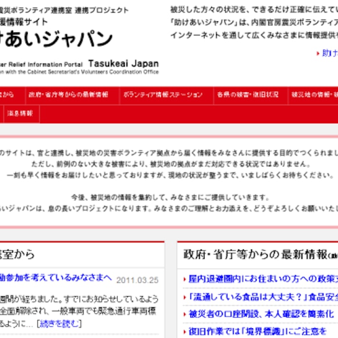 震災支援サイトに取り組んで分かったこれからの課題 日本経済新聞 震災支援サイトに取り組んで分かったこれからの課題 日本経済新聞