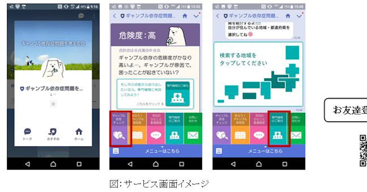 Nttデータ Lineを活用したギャンブル依存症問題に関する啓発サービスを開始 日本経済新聞
