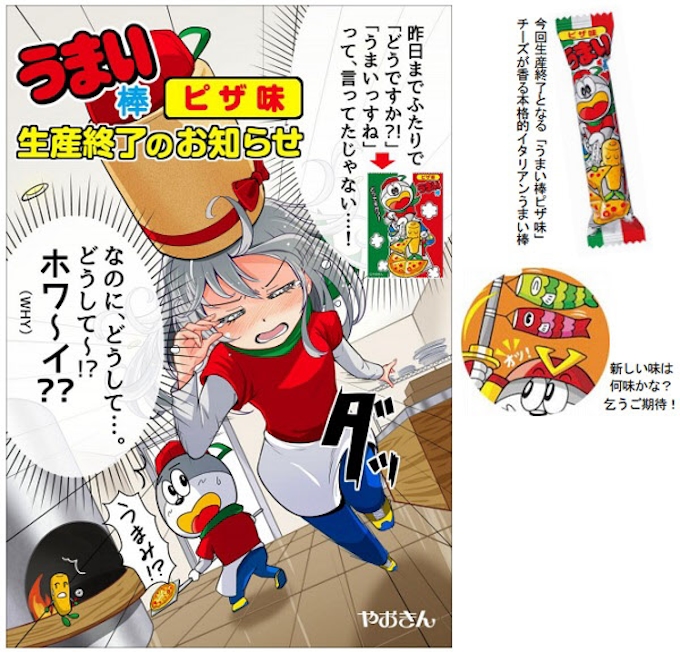 やおきん スナック菓子 うまい棒ピザ味 の生産を終了 日本経済新聞