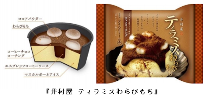 井村屋とセブン イレブン ティラミスわらびもち と 抹茶ティラミスわらびもち を発売 日本経済新聞