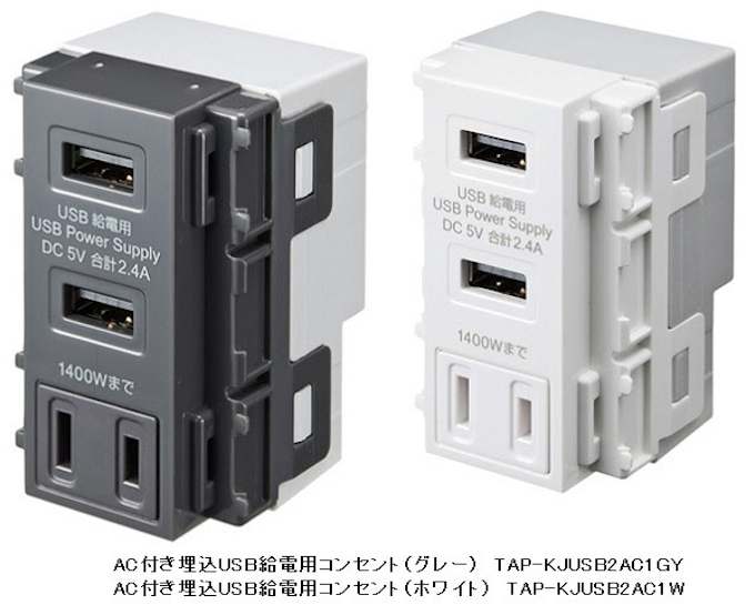 サンワサプライ 壁埋め込み型usb給電用コンセントを発売 日本経済新聞