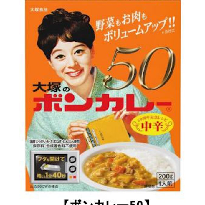 大塚食品 50周年記念レシピのレトルトカレー ボンカレー50 を発売 日本経済新聞 大塚食品 50周年記念レシピのレトルトカレー ボンカレー50 を発売 日本経済新聞