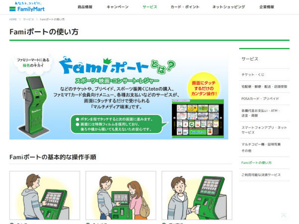 ファミマの店頭端末でシステム障害 21日夜から 日本経済新聞