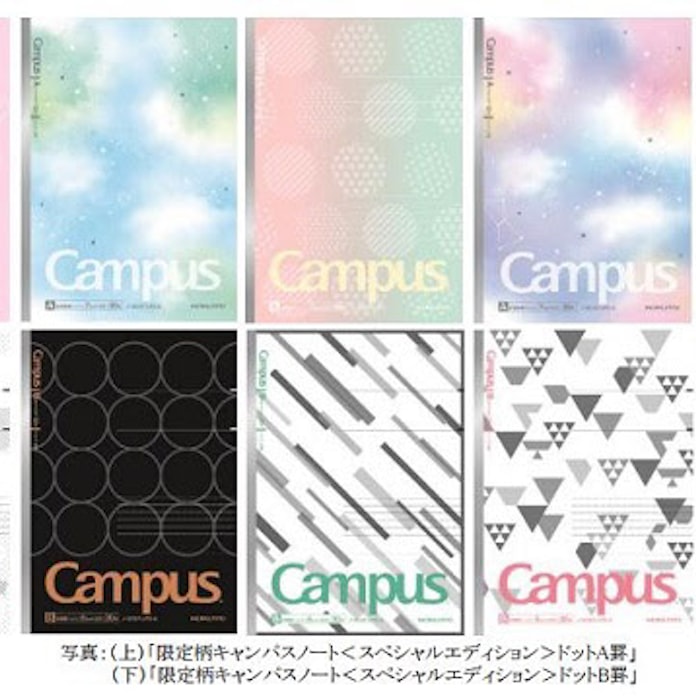 コクヨ キャンパスノートから単冊の限定柄ノート スペシャルエディション 10種を数量限定発売 日本経済新聞 コクヨ キャンパスノートから単冊の限定柄ノート スペシャルエディション 10種を数量限定発売 日本経済新聞