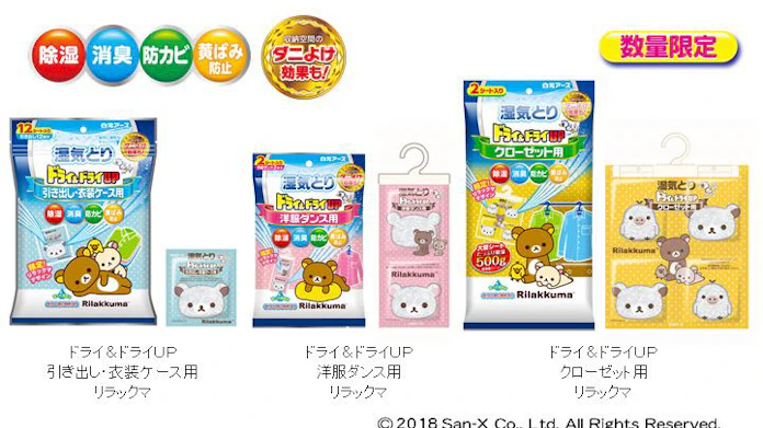 白元アース シートタイプの除湿剤 ドライ ドライup リラックマ を数量限定発売 日本経済新聞 白元アース シートタイプの除湿剤 ドライ ドライup リラックマ を数量限定発売 日本経済新聞