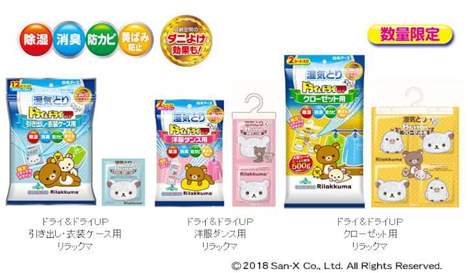 白元アース シートタイプの除湿剤 ドライ ドライup リラックマ を数量限定発売 日本経済新聞