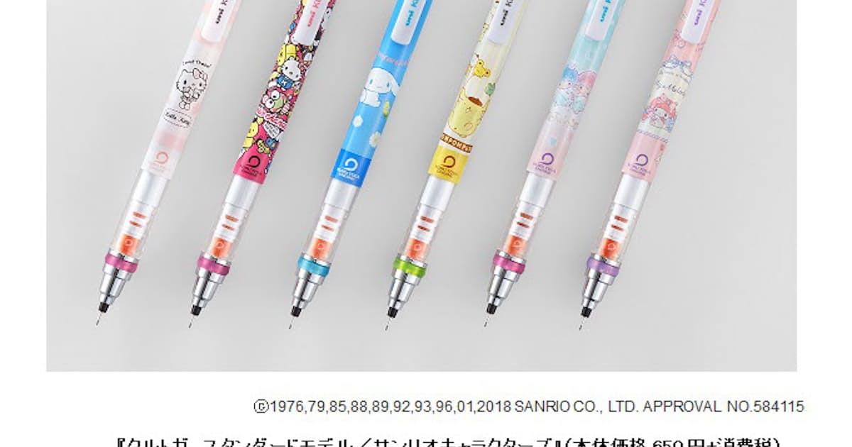 三菱鉛筆 クルトガ スタンダードモデル サンリオキャラクターズ を数量限定発売 日本経済新聞 三菱鉛筆 クルトガ スタンダードモデル サンリオキャラクターズ を数量限定発売 日本経済新聞