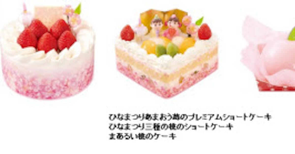 不二家 洋菓子店で ひなまつり三種の桃のショートケーキ などひなまつりセールを開催 日本経済新聞