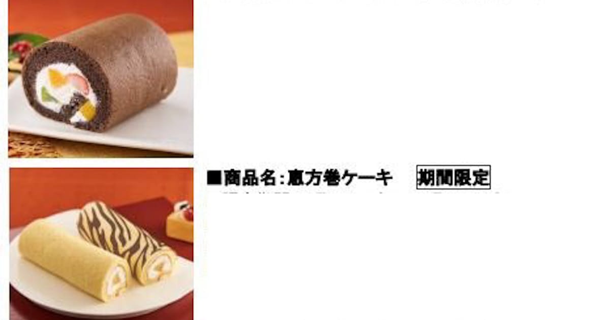 シャトレーゼ 鬼ケーキ や 恵方巻ロール 太巻き など 節分スイーツ を期間限定販売 日本経済新聞 シャトレーゼ 鬼ケーキ や 恵方巻ロール 太巻き など 節分スイーツ を期間限定販売 日本経済新聞