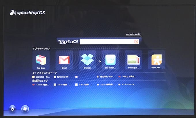 古いパソコンも快適動作 スプラッシュトップos を試す 上 日本経済新聞