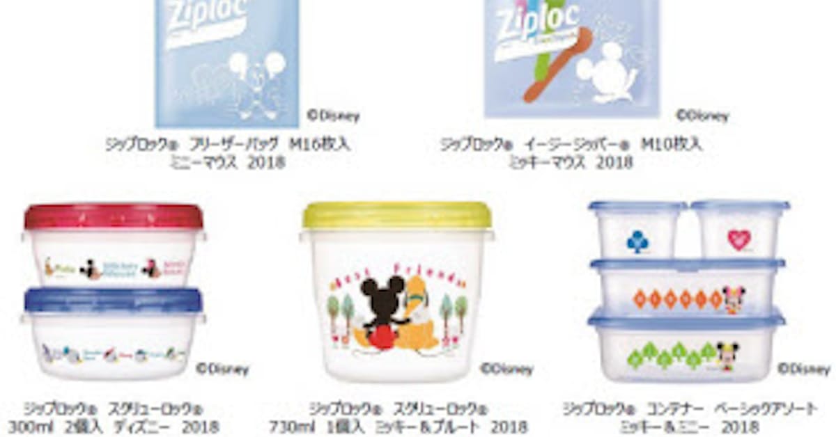 旭化成ホームプロダクツ ジップロック シリーズのディズニーデザイン商品を数量限定発売 日本経済新聞