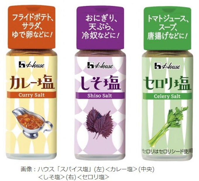 ハウス食品 ハウス スパイス塩 シリーズ ハウス カレー塩 しそ塩 セロリ塩 を発売 日本経済新聞