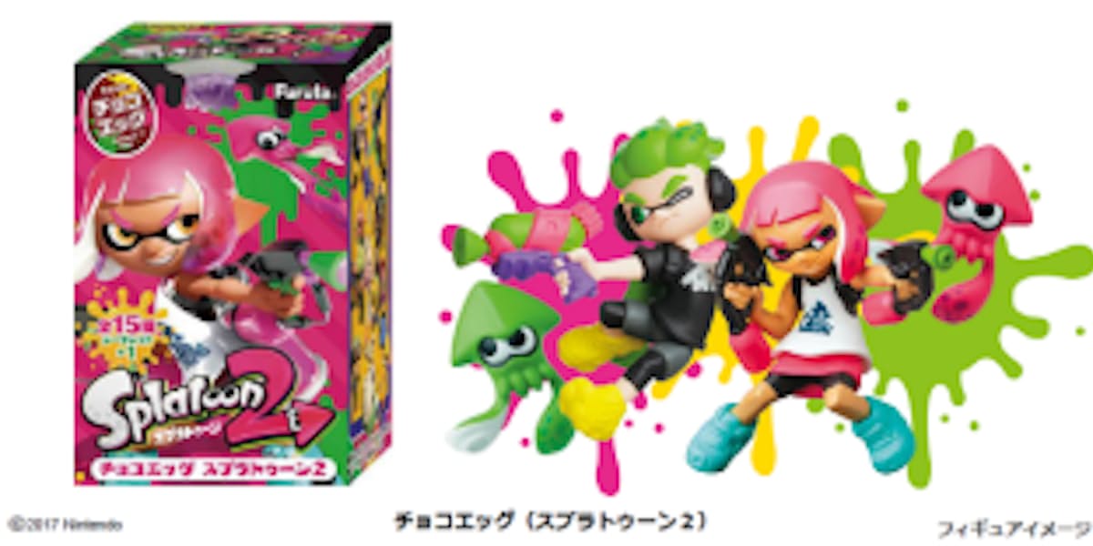フルタ製菓 玩具付き菓子 チョコエッグ スプラトゥーン2 を発売 日本経済新聞