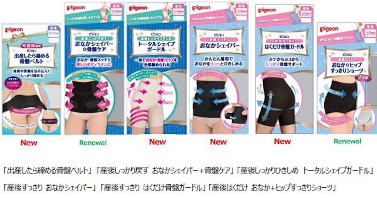 ピジョン 出産したら締める骨盤ベルト など産後リフォームインナー4商品を発売 日本経済新聞 ピジョン 出産したら締める骨盤ベルト など産後リフォームインナー4商品を発売 日本経済新聞