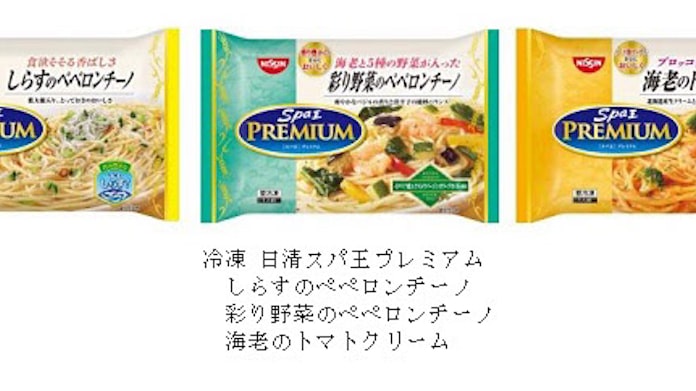 日清食品冷凍 冷凍 日清スパ王プレミアム シリーズ3品を発売 日本経済新聞 日清食品冷凍 冷凍 日清スパ王プレミアム シリーズ3品を発売 日本経済新聞