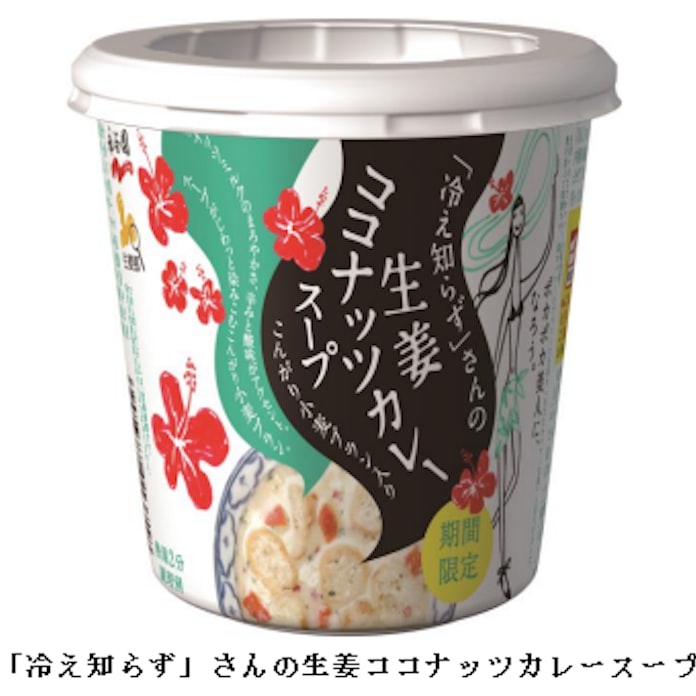 永谷園 冷え知らず さんシリーズから 冷え知らず さんの生姜ココナッツカレースープ を春夏限定発売 日本経済新聞 永谷園 冷え知らず さんシリーズから 冷え知らず さんの生姜ココナッツカレースープ を春夏限定発売 日本経済新聞