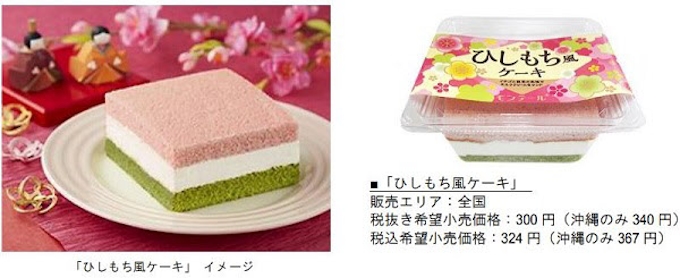 モンテール 菱餅をイメージした ひしもち風ケーキ を数量限定で発売 日本経済新聞