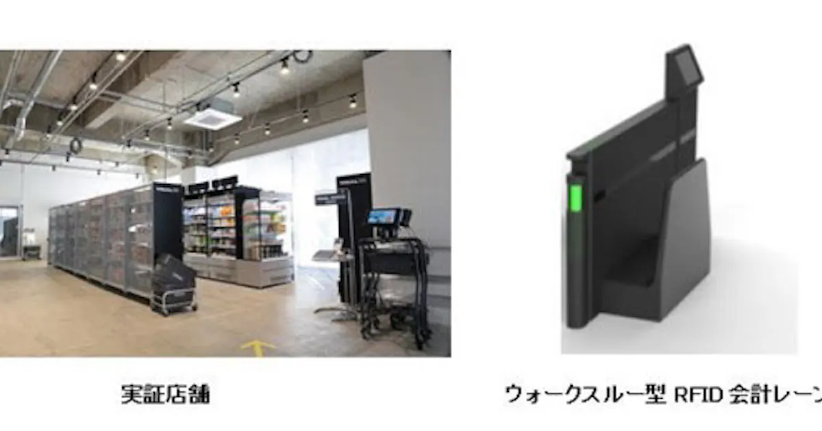 トライアルカンパニーとパナソニック ウォークスルー型rfid会計ソリューションの実証実験を開始 日本経済新聞