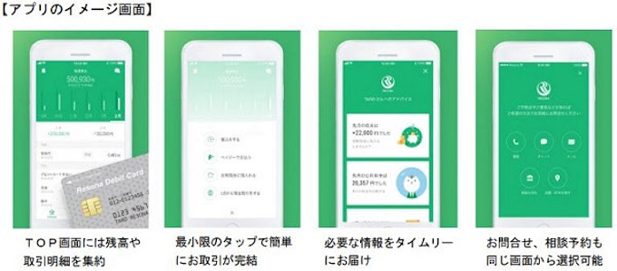 りそな銀行 埼玉りそな銀行 近畿大阪銀行 スマホ向け りそなスマート口座アプリ のサービスを提供開始 日本経済新聞