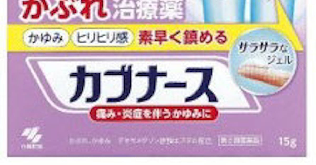 小林製薬 大人の尿パッド おむつ等のかぶれ治療薬 カブナース を発売 日本経済新聞 小林製薬 大人の尿パッド おむつ等のかぶれ治療薬 カブナース を発売 日本経済新聞