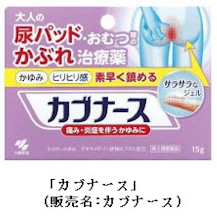 小林製薬 大人の尿パッド おむつ等のかぶれ治療薬 カブナース を発売 日本経済新聞 小林製薬 大人の尿パッド おむつ等のかぶれ治療薬 カブナース を発売 日本経済新聞