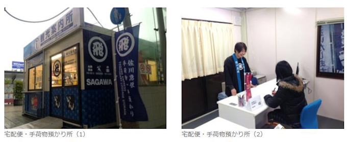 佐川急便 Jr鹿児島中央駅で 手ぶら観光サービス を開始 日本経済新聞