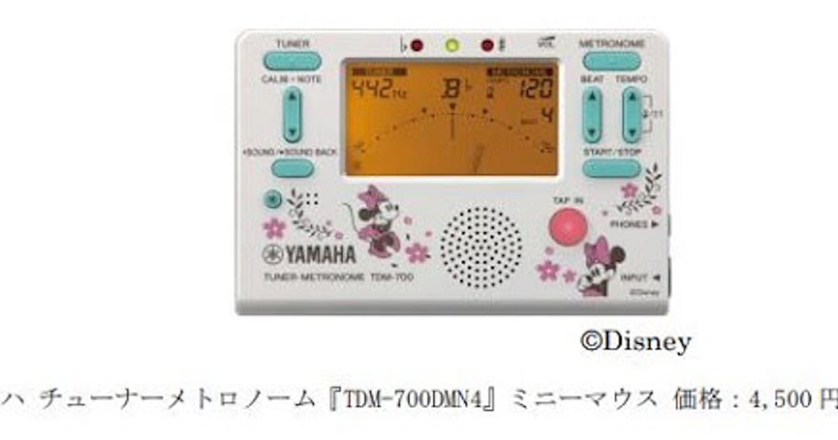 ヤマハ チューナーメトロノームとポリシングクロスに数量限定ディズニー バージョンを発売 日本経済新聞 ヤマハ チューナーメトロノームとポリシングクロスに数量限定ディズニー バージョンを発売 日本経済新聞