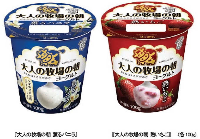 雪印メグミルク 牧場の朝 ヨーグルトを大人向けに仕立てた 大人の牧場の朝 薫るバニラ 熟いちご を発売 日本経済新聞