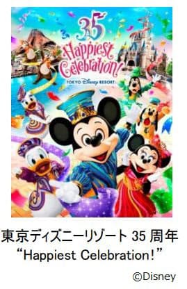 東京ディズニーランドと東京ディズニーシー 首都圏ウィークデー