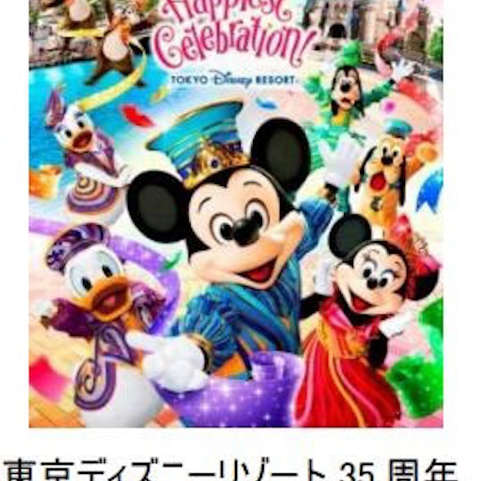東京ディズニーランドと東京ディズニーシー 首都圏ウィークデーパスポート を販売 日本経済新聞 東京ディズニーランドと東京ディズニーシー 首都圏ウィークデーパスポート を販売 日本経済新聞