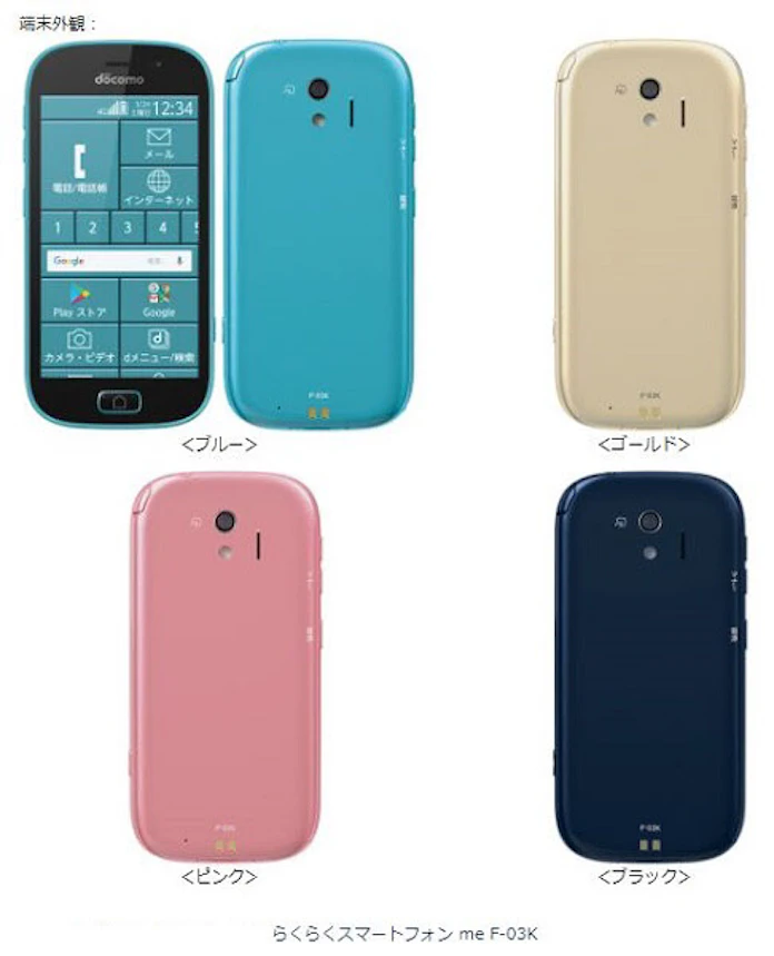 Nttドコモ ドコモ らくらくホン らくらくスマートフォン Me F 03k を発売 日本経済新聞