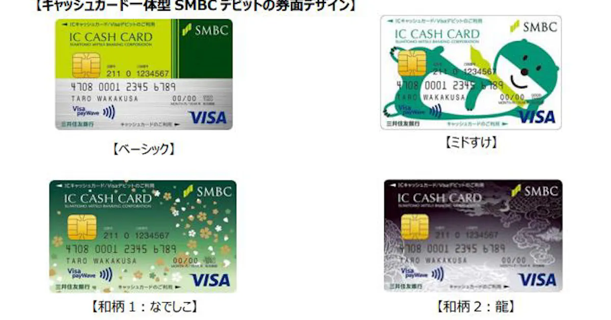 三井住友カード キャッシュカード一体型の Smbcデビット を発行開始 日本経済新聞